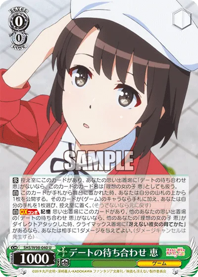 デートの待ち合わせ 恵
