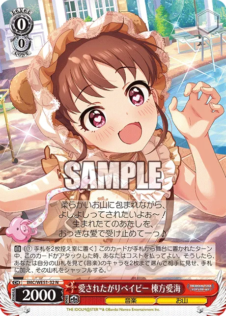 愛されたがりベイビー 棟方愛海