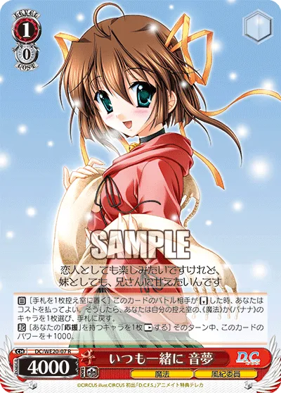 いつも一緒に 音夢