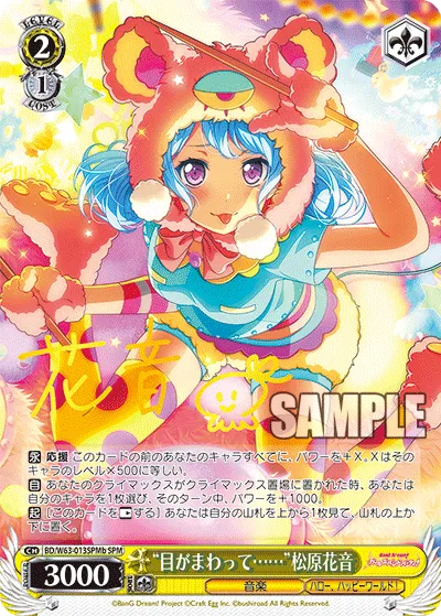 “目がまわって……”松原花音