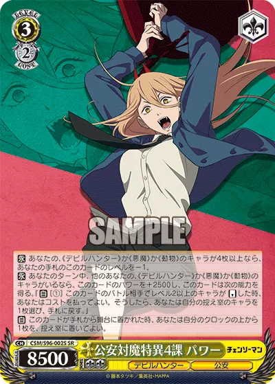 公安対魔特異4課 パワー