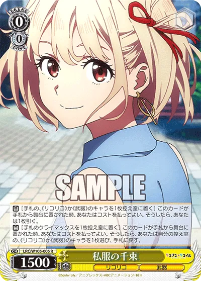 私服の千束
