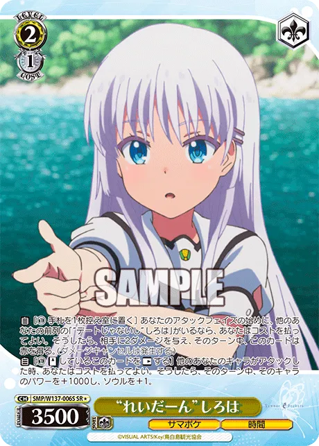 “れいだーん”しろは