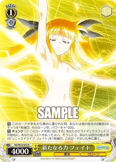 新たなる力 フェイト
