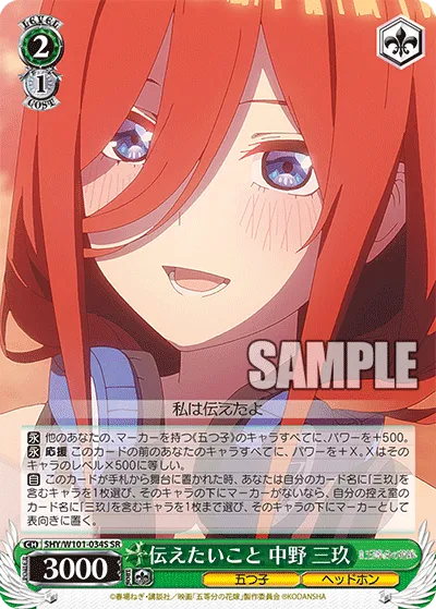 伝えたいこと 中野 三玖