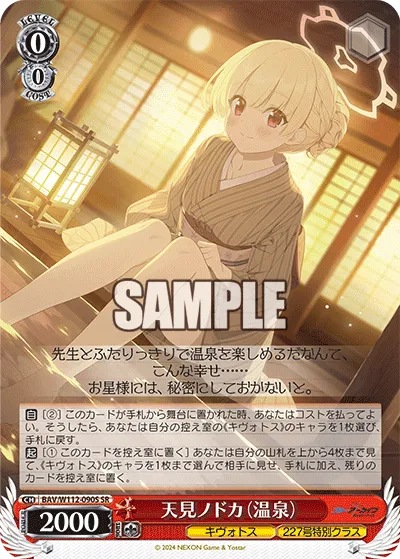 天見ノドカ（温泉）