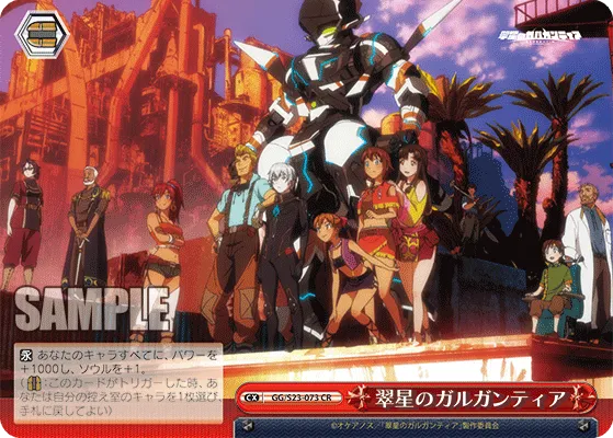 翠星のガルガンティア