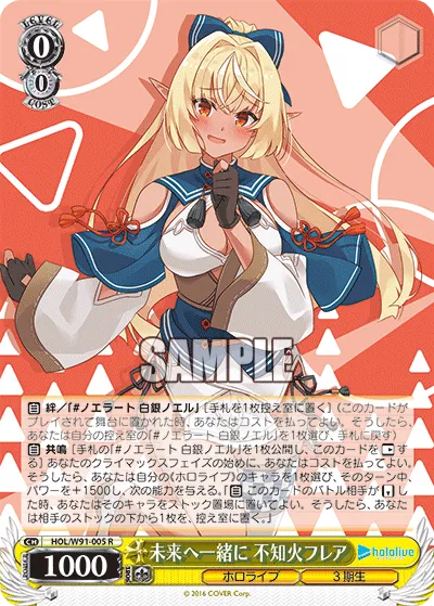 未来へ一緒に 不知火フレア