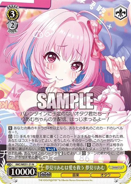 夢見りあむは愛を救う 夢見りあむ