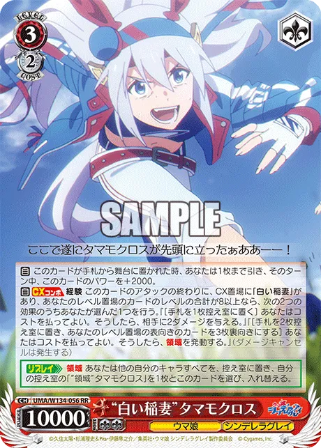 “白い稲妻”タマモクロス