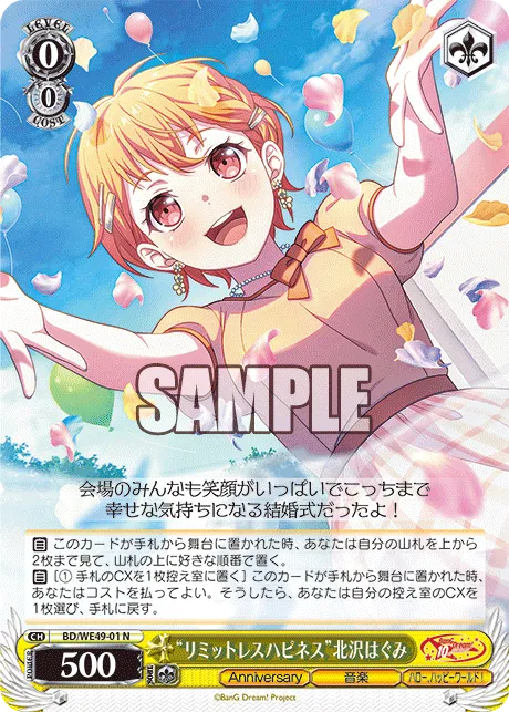 “リミットレスハピネス”北沢はぐみ