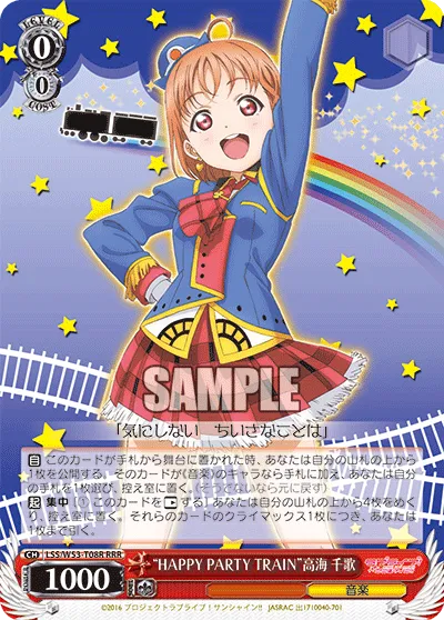 “HAPPY PARTY TRAIN”高海 千歌