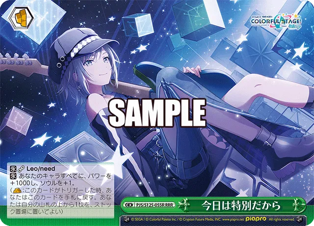 今日は特別だから