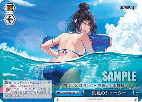真夏のシューター
