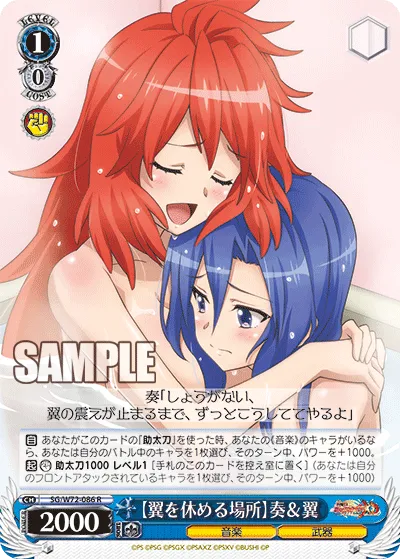【翼を休める場所】奏＆翼