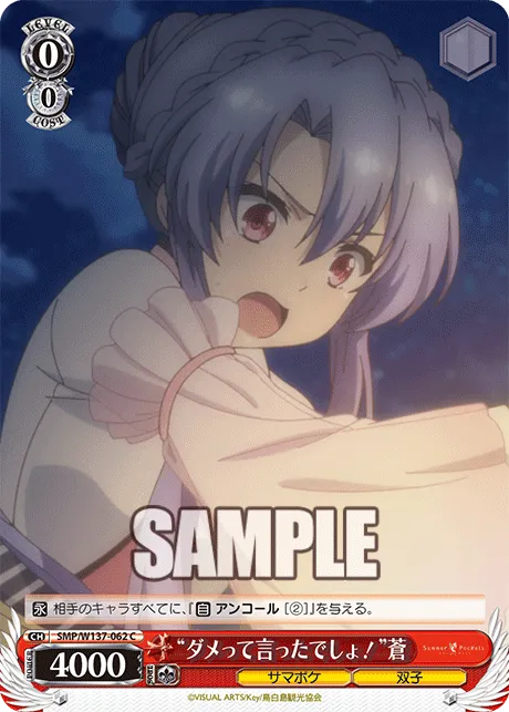 “ダメって言ったでしょ！”蒼