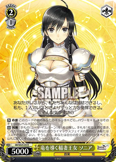 竜を導く稲妻王女 ソニア