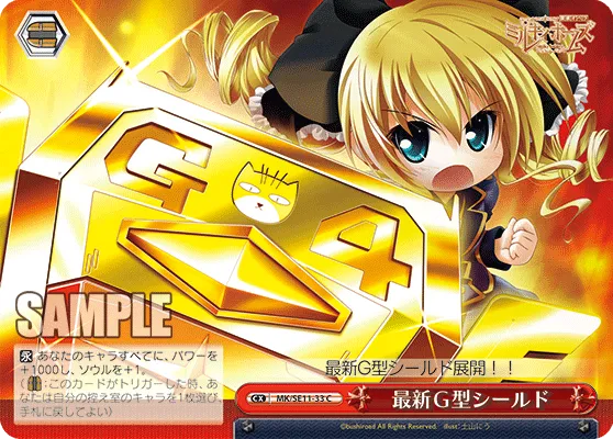 最新Ｇ型シールド