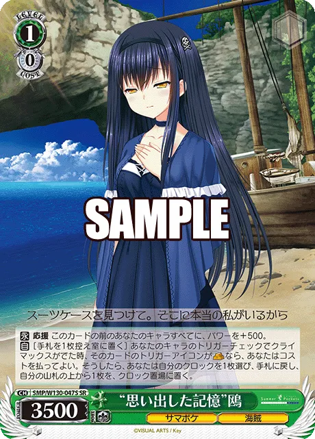 “思い出した記憶”鴎