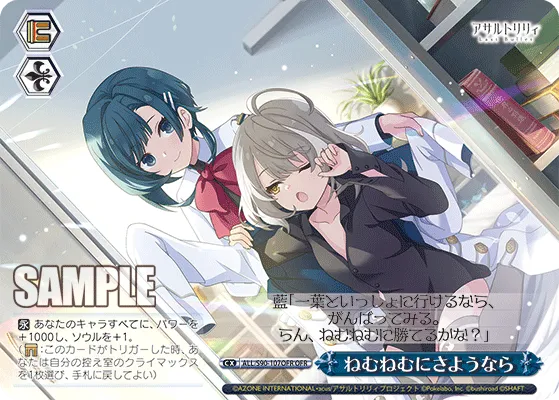 ねむねむにさようなら