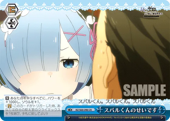 スバルくんのせいです