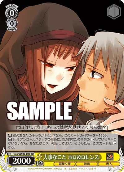 大事なこと ホロ＆ロレンス