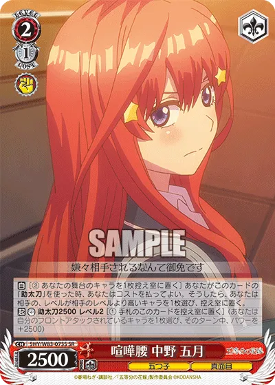 喧嘩腰 中野 五月