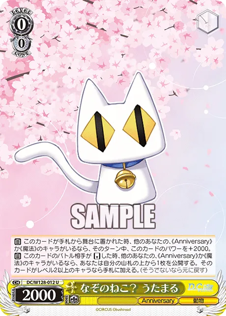 なぞのねこ？ うたまる