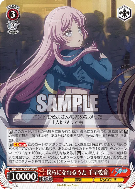 僕らになれるうた 千早愛音