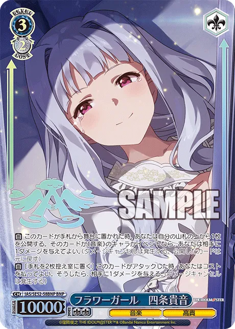 フラワーガール　四条貴音