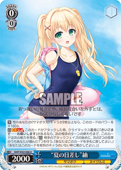 “夏の日差し”紬