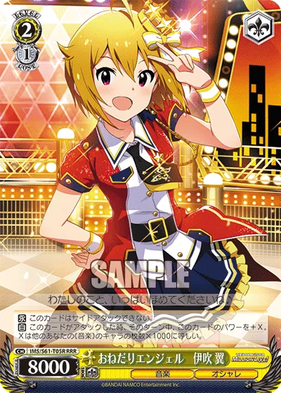 おねだりエンジェル　伊吹 翼