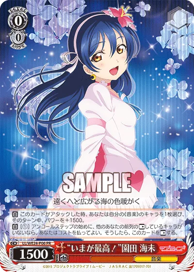 “いまが最高!”園田 海未