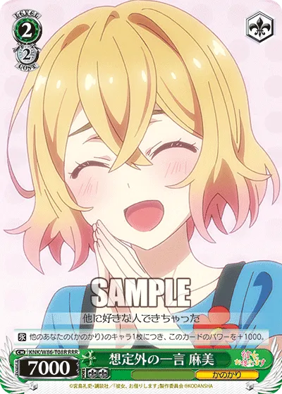 想定外の一言 麻美