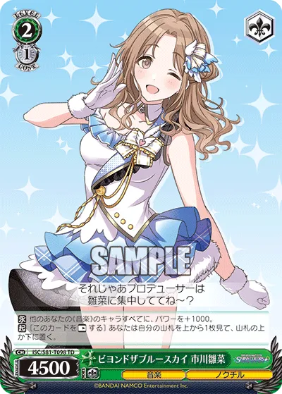 ビヨンドザブルースカイ 市川雛菜