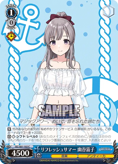 リフレッシュサマー 幽谷霧子