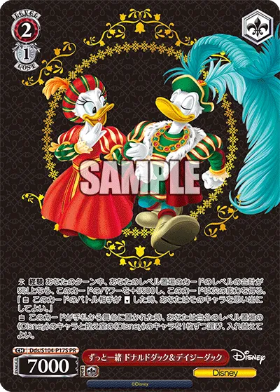 ずっと一緒 ドナルドダック＆デイジーダック