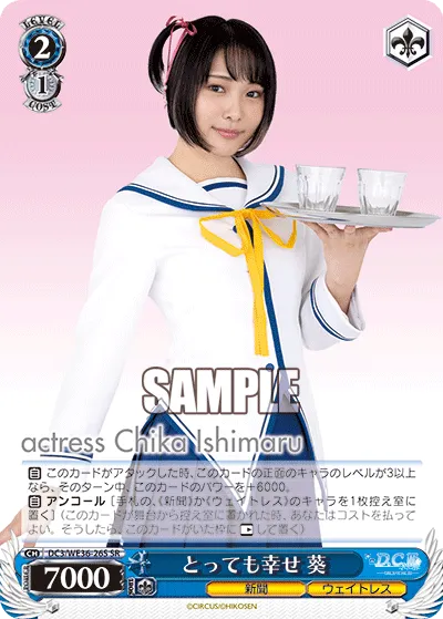 とっても幸せ 葵