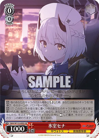 氷室セナ