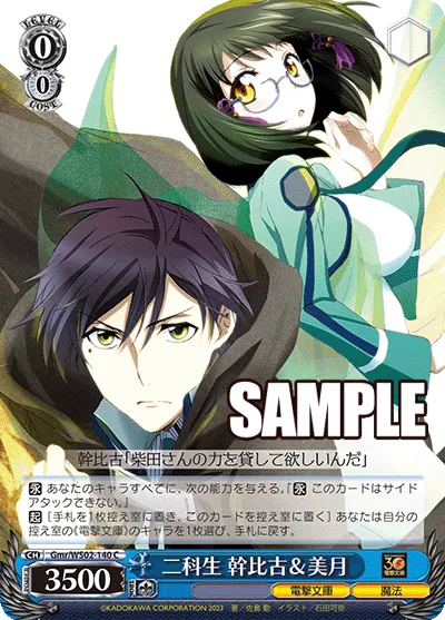 二科生 幹比古＆美月