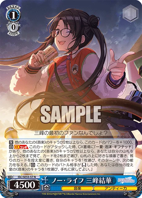 ノー・ライフ 三峰結華