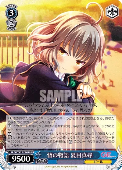 皆の物語 夏目真尋