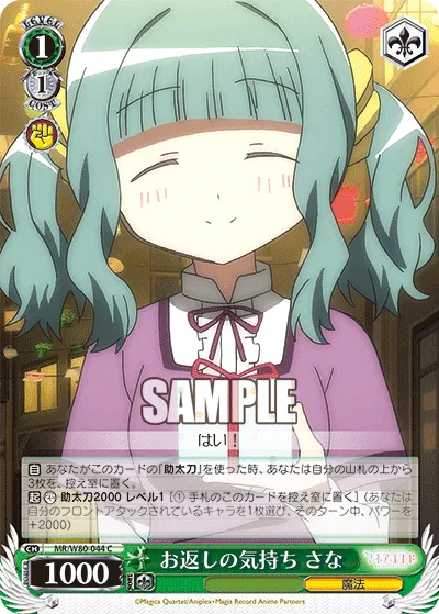 お返しの気持ち さな