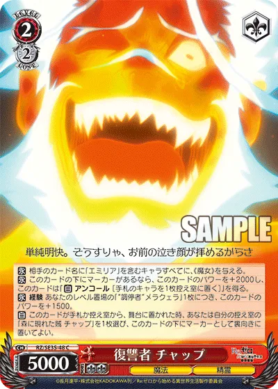復讐者 チャップ