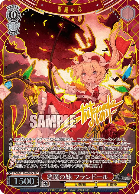 悪魔の妹 フランドール