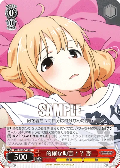 的確な助言!? 杏