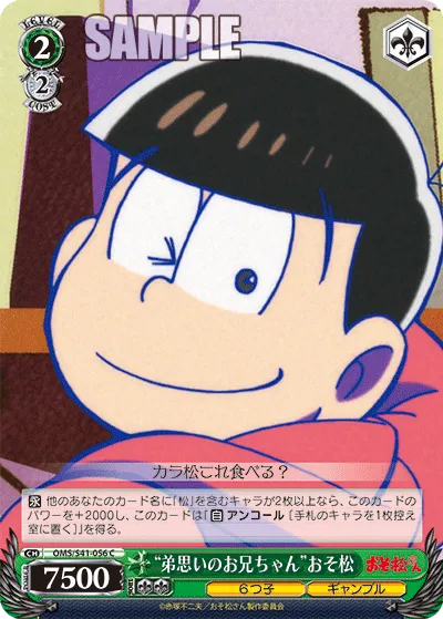 “弟思いのお兄ちゃん”おそ松