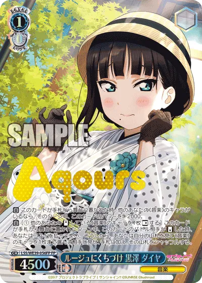 ルージュにくちづけ 黒澤 ダイヤ