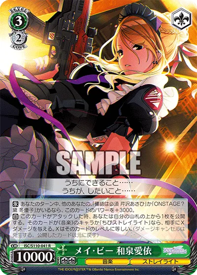 メイ・ビー 和泉愛依