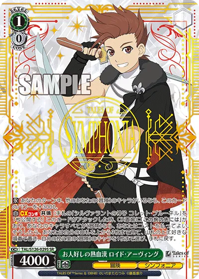 お人好しの熱血漢 ロイド・アーヴィング